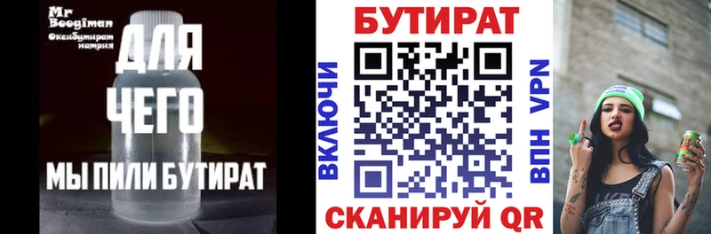 БУТИРАТ Butirat Себеж